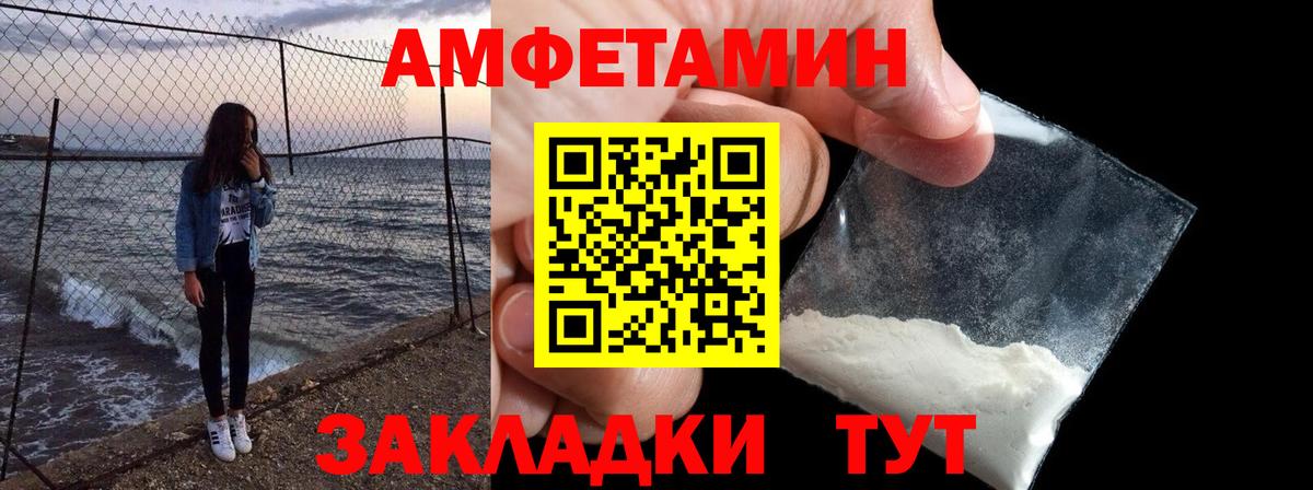 АМФ VHQ  Amphetamine  Приморско-Ахтарск  АМФ  Вход с VPN 