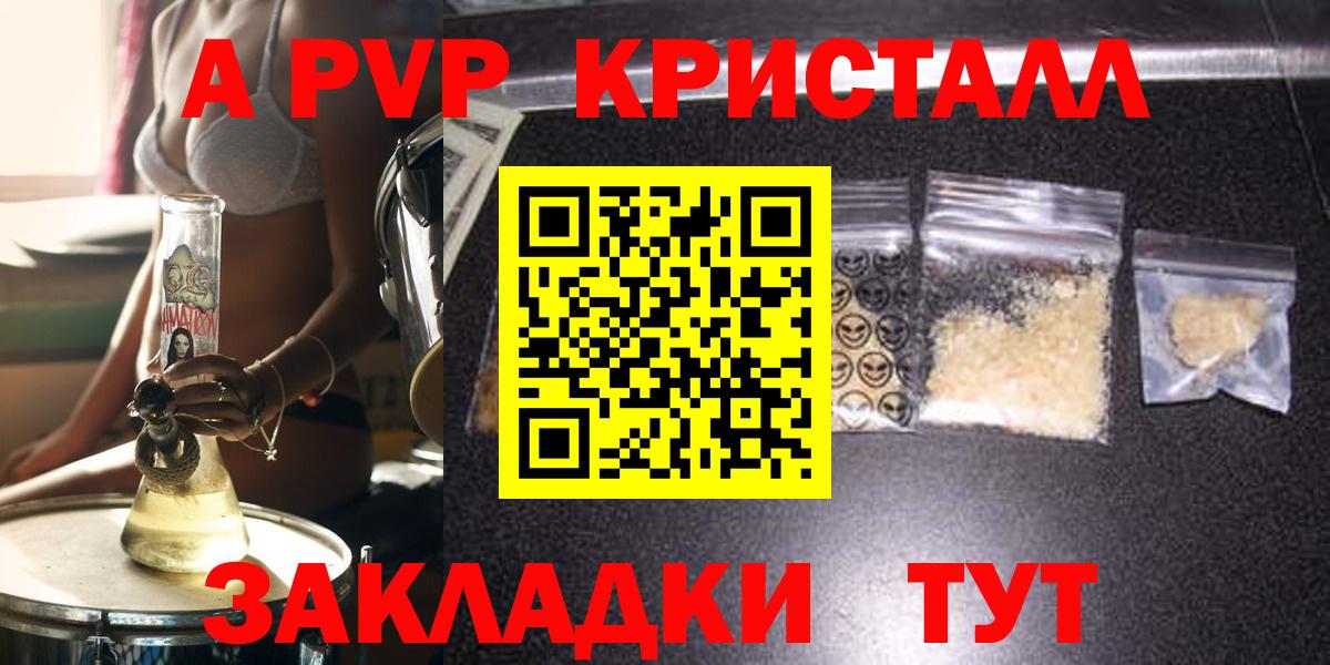 A PVP Соль  Альфа ПВП кристаллы  Приморско-Ахтарск  Вход с VPN 