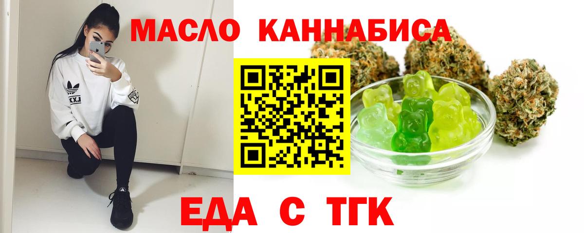 Еда ТГК конопля  Вход с VPN  Приморско-Ахтарск 