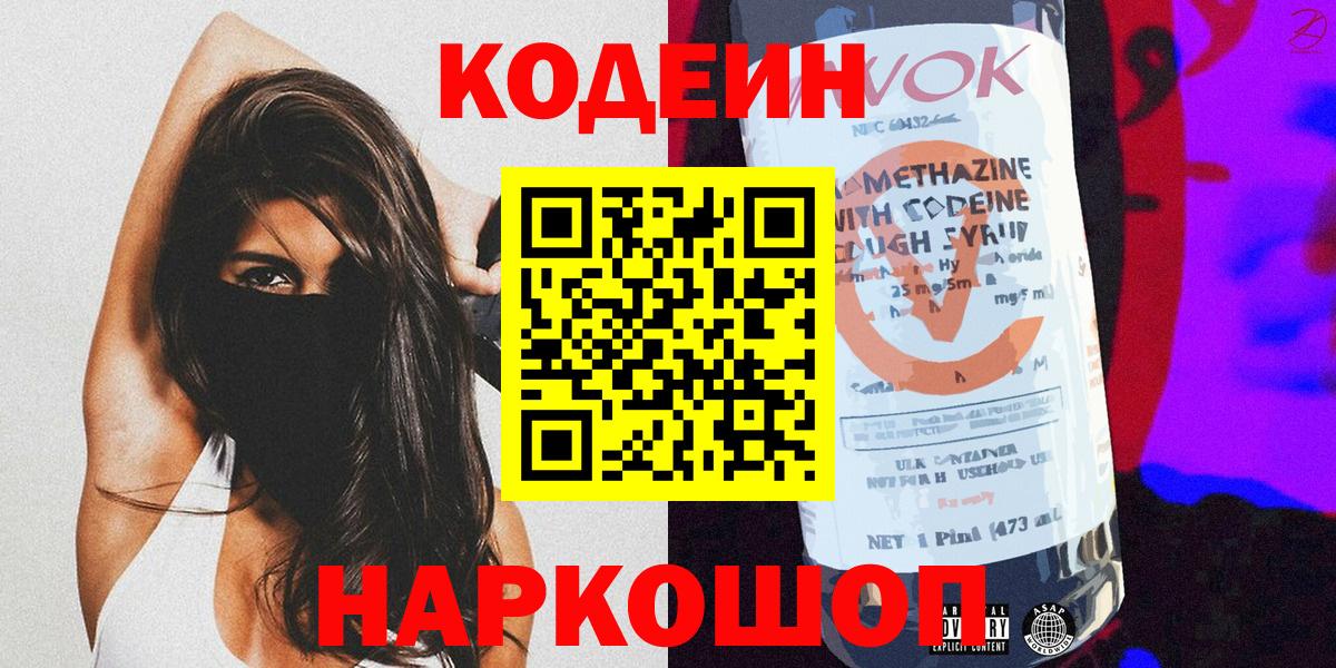 Codein Purple Drank  Codein Purple Drank  Вход с VPN  Приморско-Ахтарск 