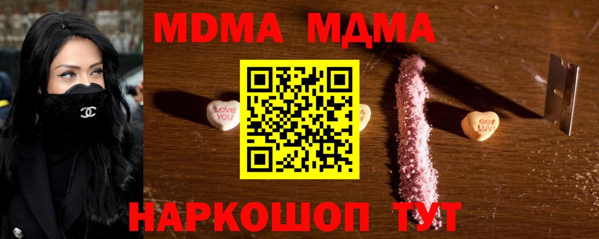 MDMA  Вход с VPN  Приморско-Ахтарск  MDMA кристаллы 