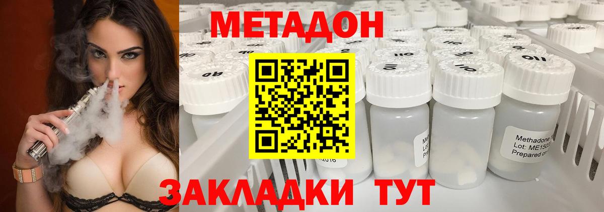 Приморско-Ахтарск  МЕТАДОН кристалл  Вход с VPN  МЕТАДОН кристалл 